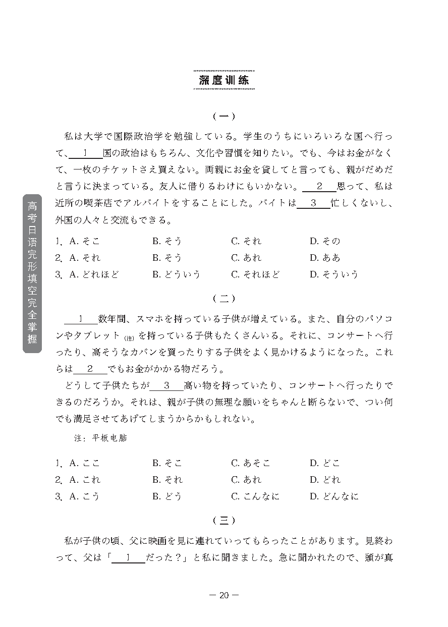 集赞送书!《高考日语完形填空完全掌握》上市! 第13张