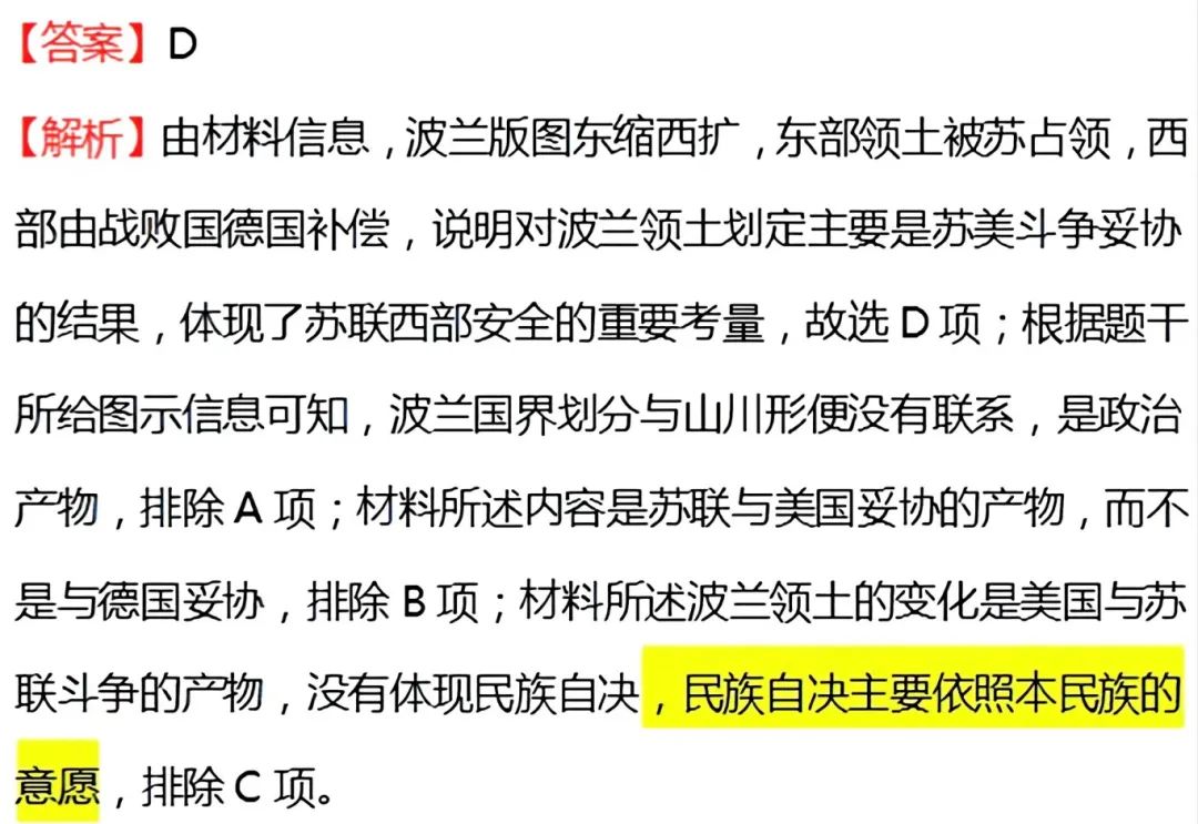 每日一练丨高考倒计时51天《雅尔塔体系》 第8张