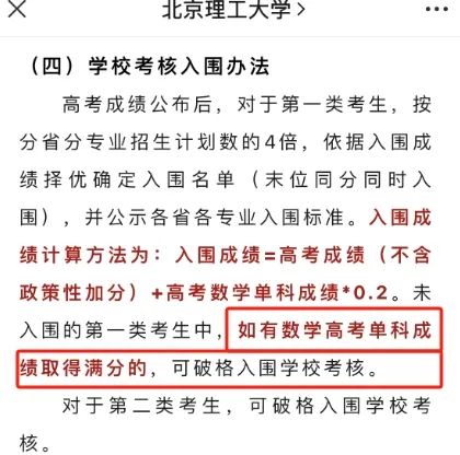 重磅!单科为王的时代来了!高考数学成绩优秀直接被985锁定! 第5张