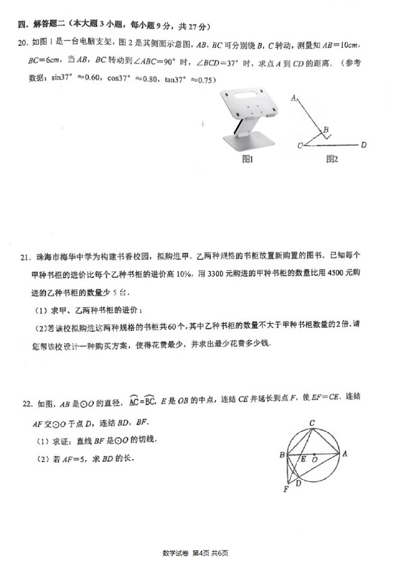 新中考·名校卷 | 2024·珠海·梅华一模·数学试卷 第4张