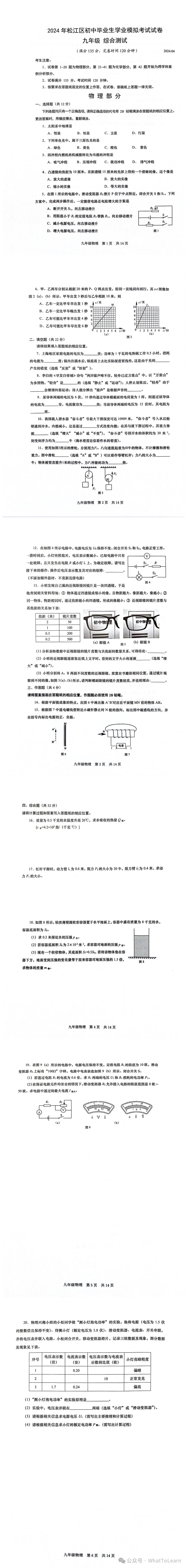 上海中考二模∶2024年松江区中考二模试题及答案 第6张