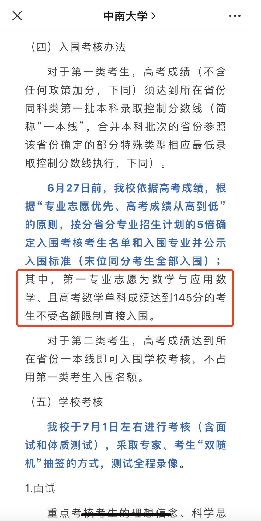 重磅!单科为王的时代来了!高考数学成绩优秀直接被985锁定! 第6张