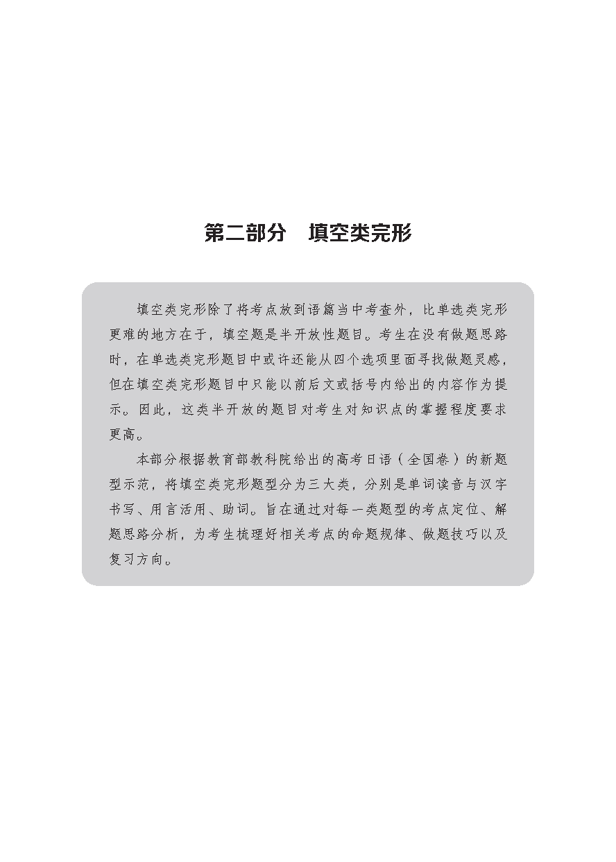 集赞送书!《高考日语完形填空完全掌握》上市! 第17张