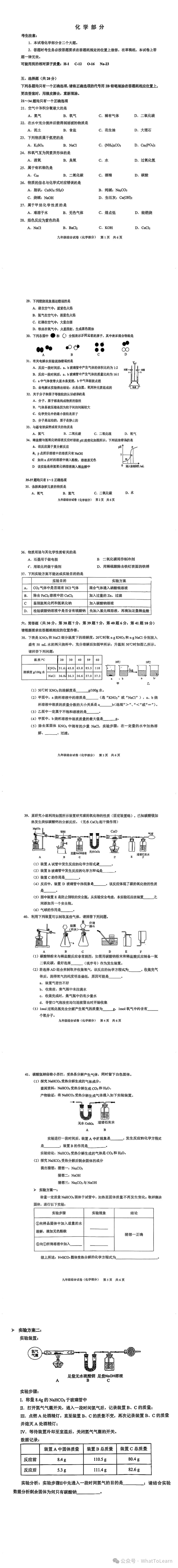 上海中考二模∶2024年松江区中考二模试题及答案 第7张