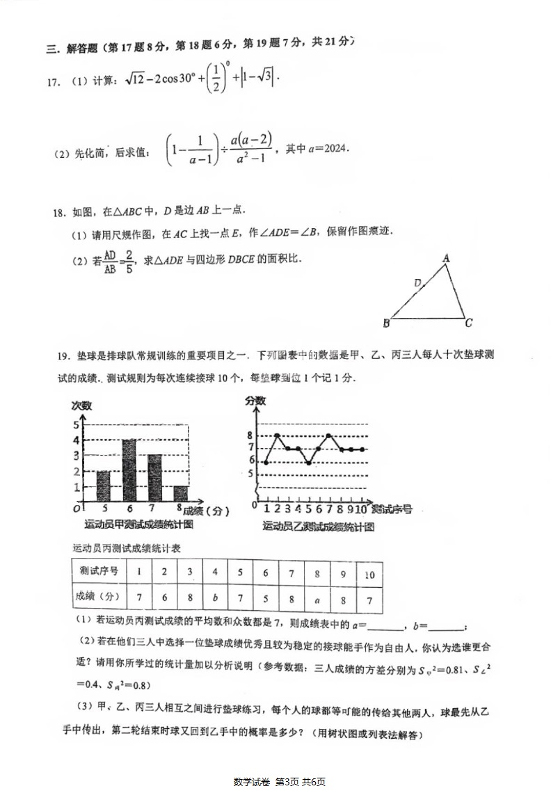 新中考·名校卷 | 2024·珠海·梅华一模·数学试卷 第3张