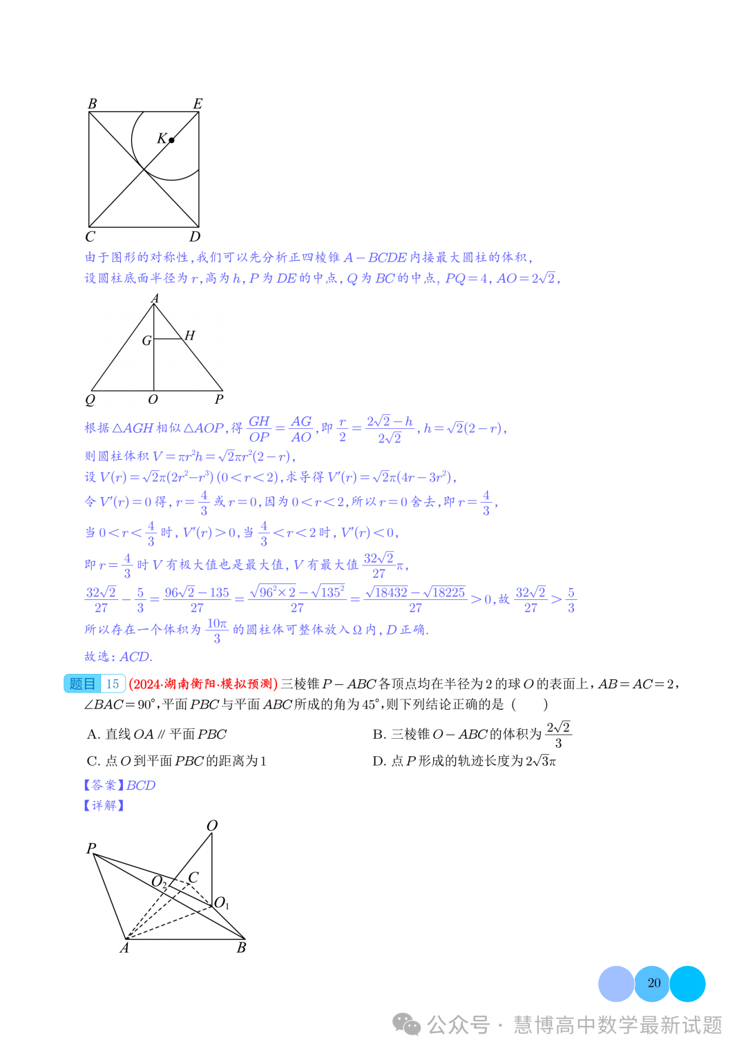 2024届高考最新模拟考压轴题汇编--以立体几何为背景的多结论问题 第20张