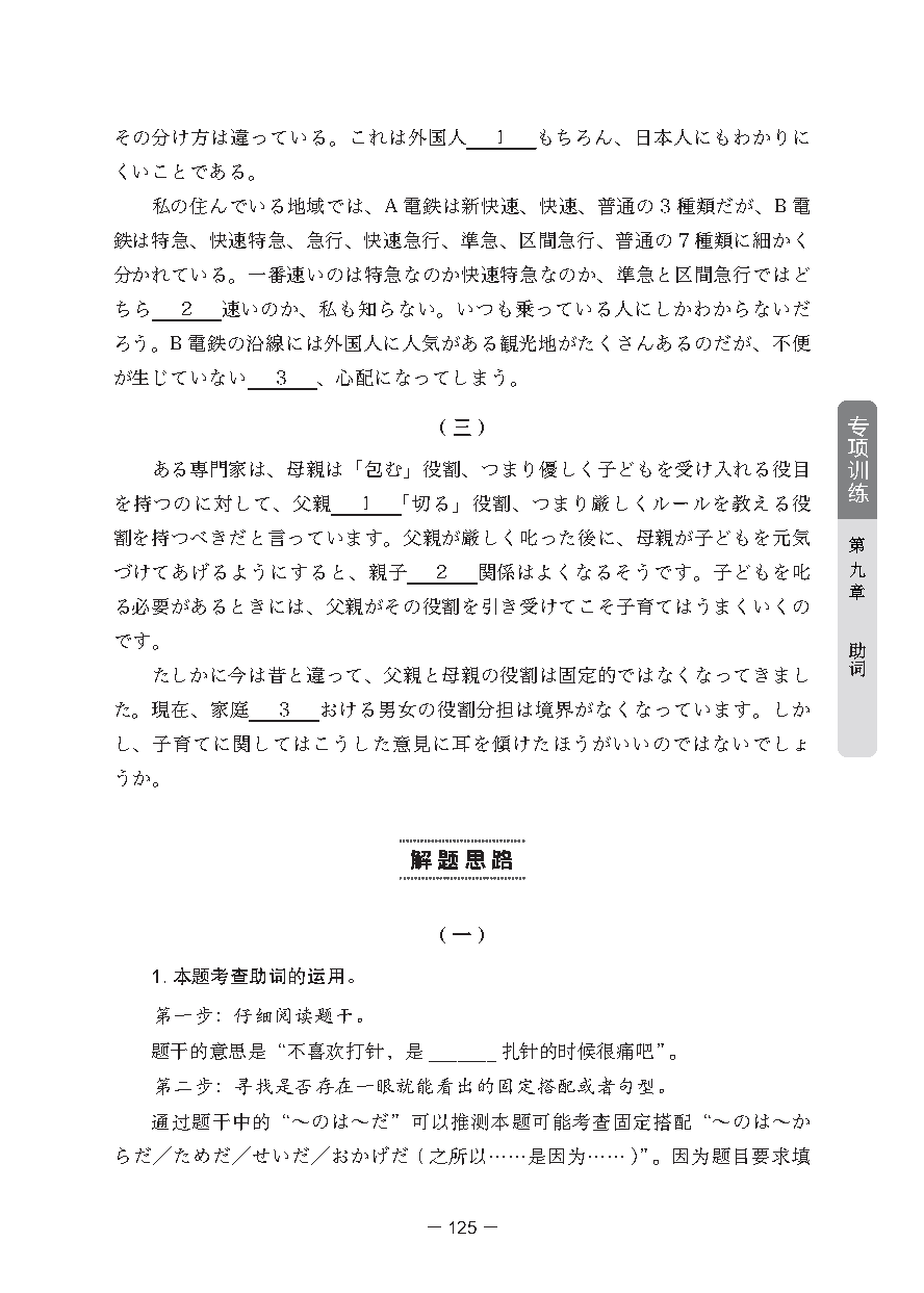 集赞送书!《高考日语完形填空完全掌握》上市! 第20张