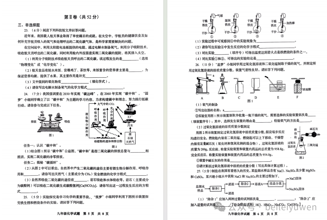 青岛中考一模化学真题+解析 第6张