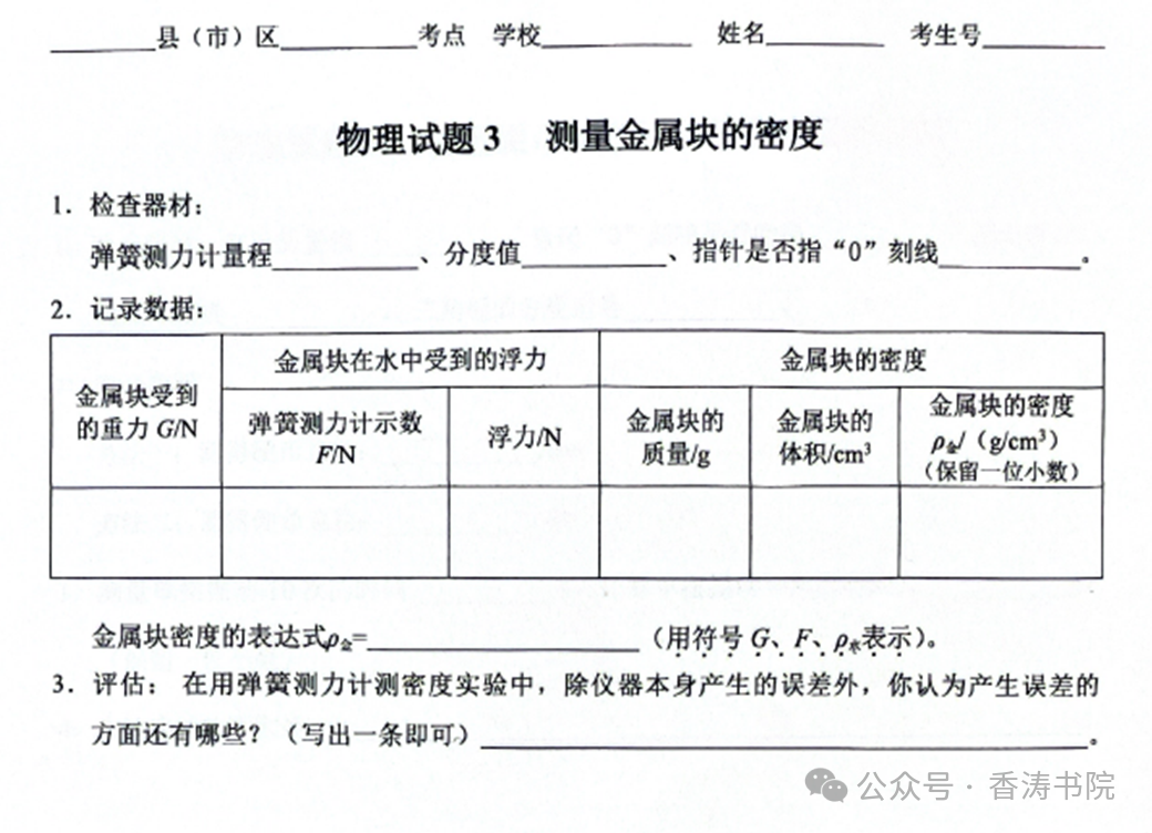 中考物理实验 | 2024河北省石家庄市实验操作试题与视频 第10张