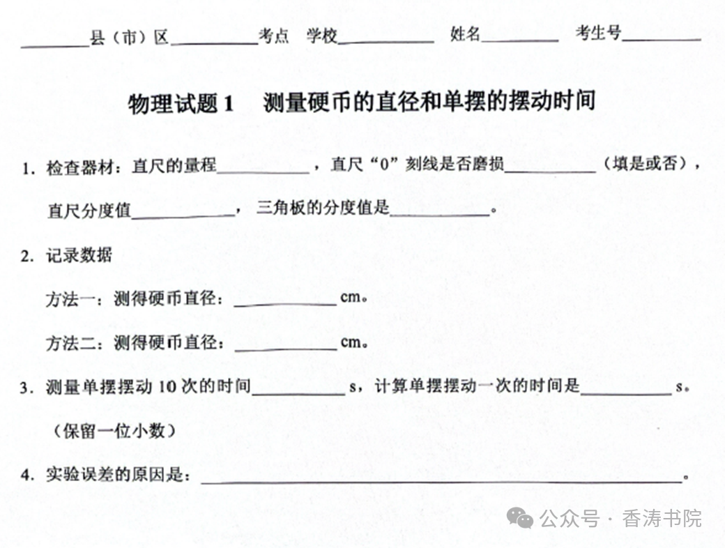 中考物理实验 | 2024河北省石家庄市实验操作试题与视频 第4张