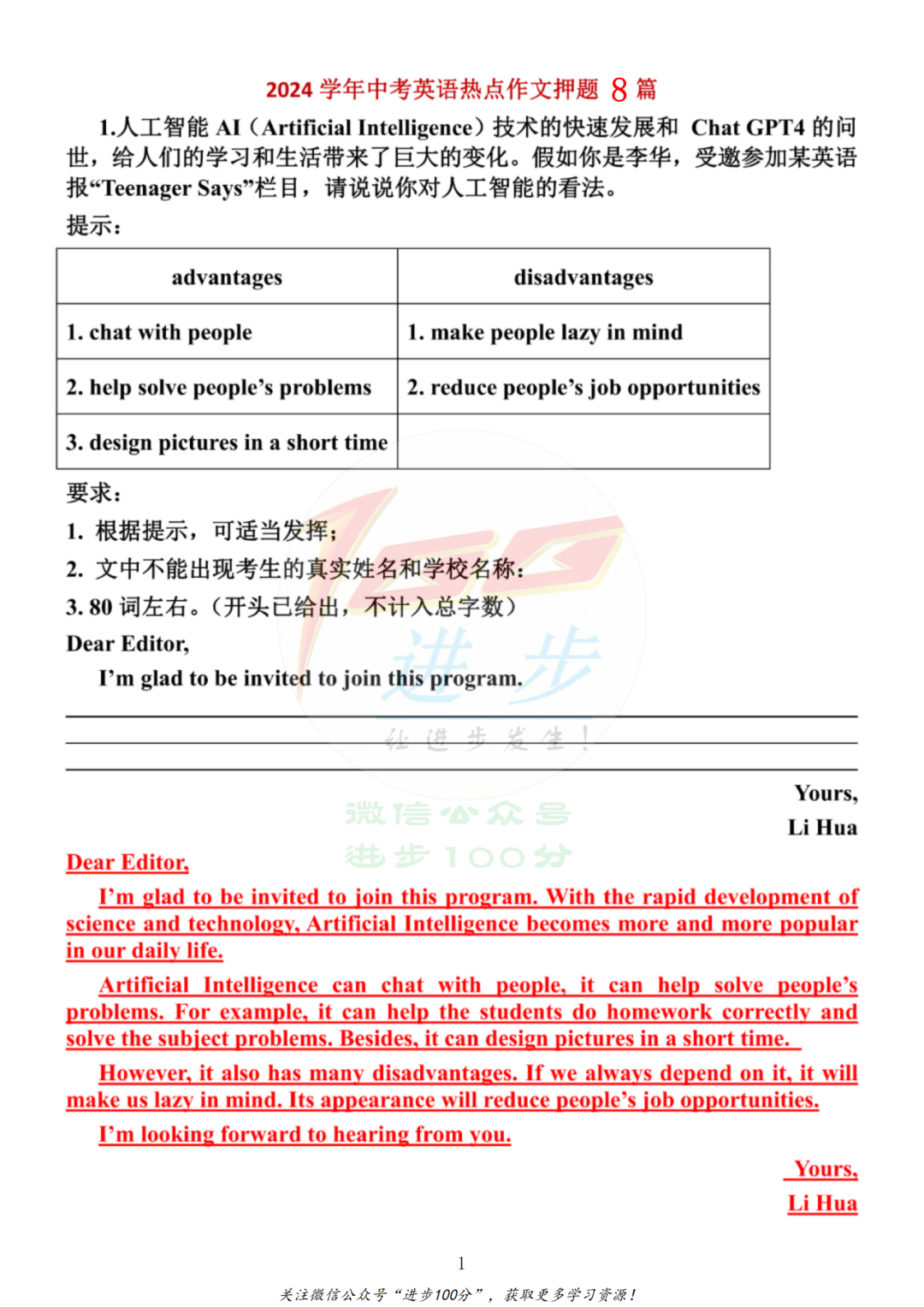 【中考作文】2024年中考英语作文热点话题押题8篇,中考极可能考!打印背起来吧! 第6张