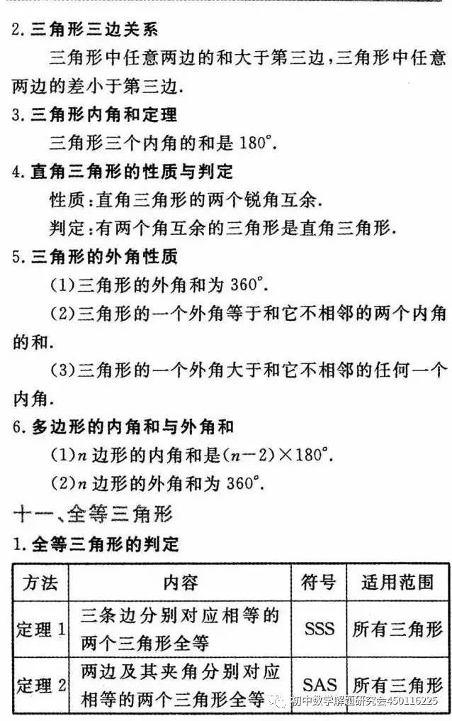 收藏:最全中考数学重要公式定理 第9张