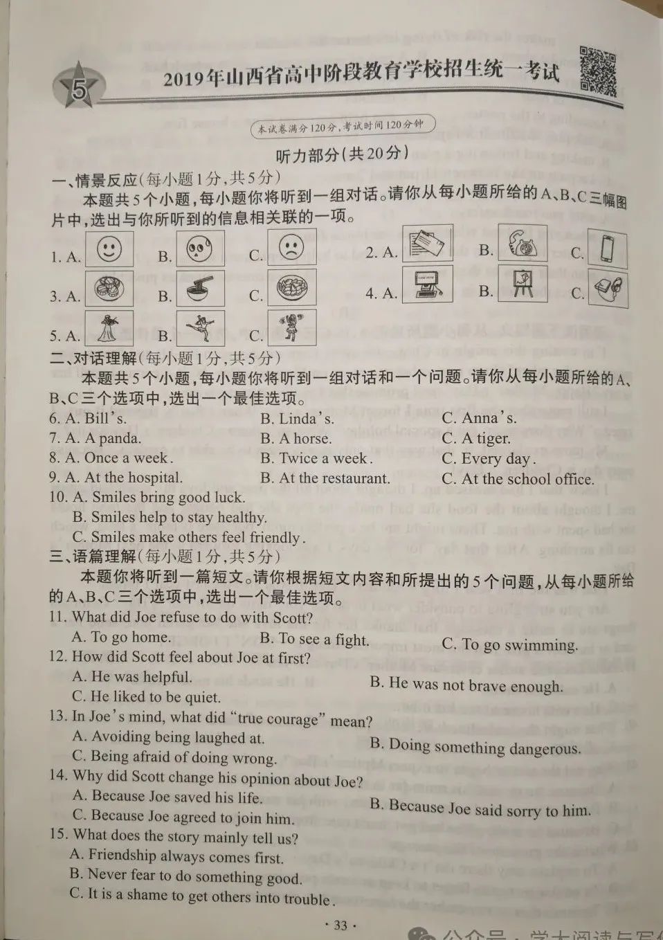 【中考真题】山西省2019年中考 英语 统一试卷(附答案) 第2张