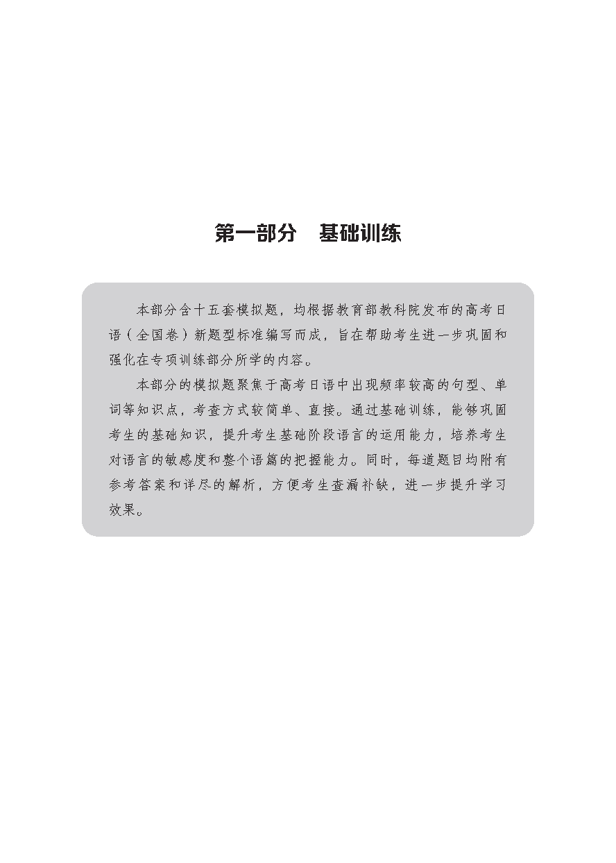 集赞送书!《高考日语完形填空完全掌握》上市! 第24张