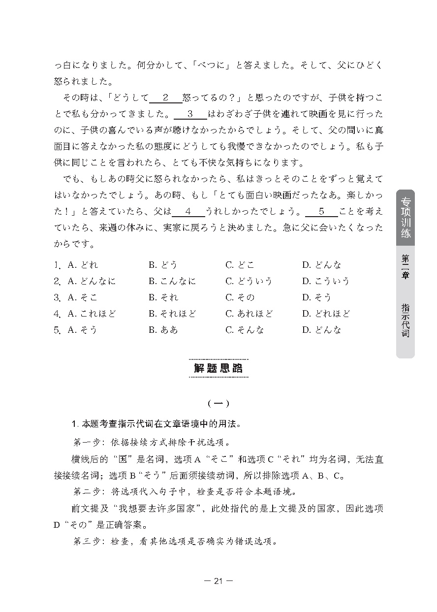 集赞送书!《高考日语完形填空完全掌握》上市! 第14张