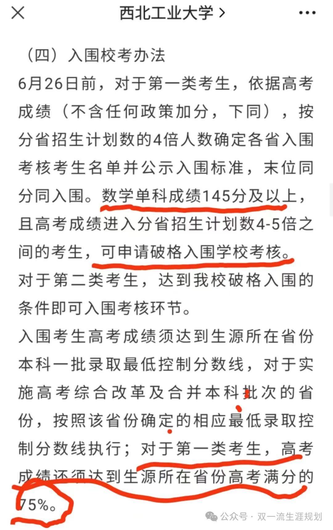 凭什么高考数学145就可以“破格”入围西北工大“强基”(校考)?单科决胜负的时代来了? 第1张