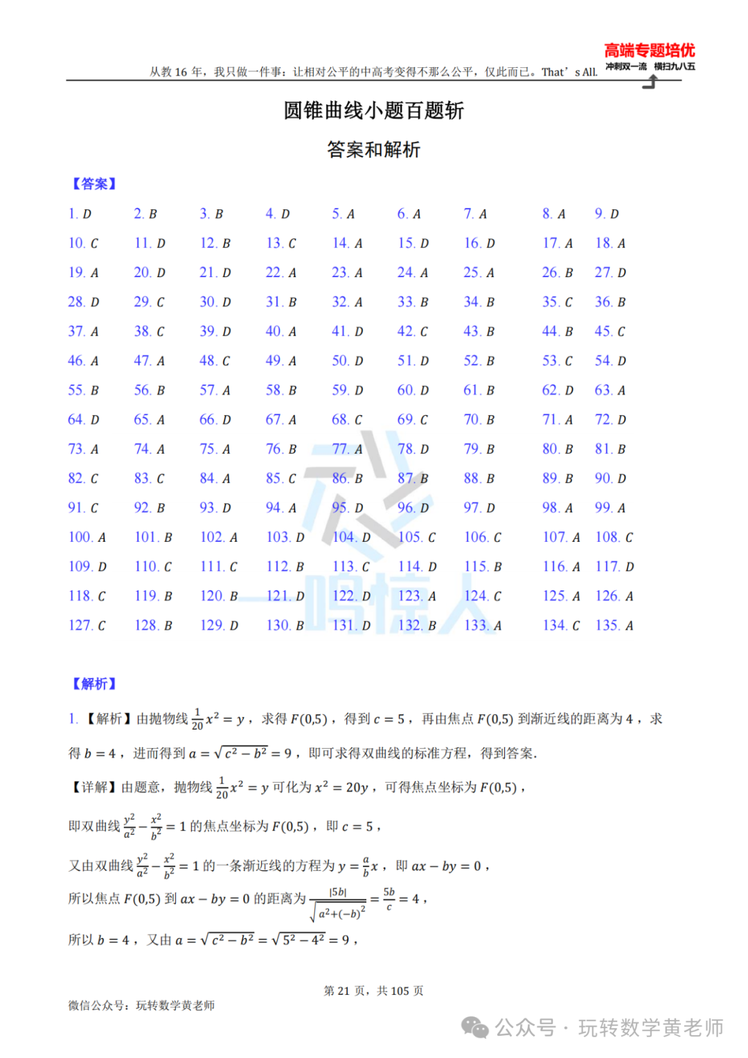 高考备考:圆锥曲线小题百题斩(九曲高原也得练) 第22张