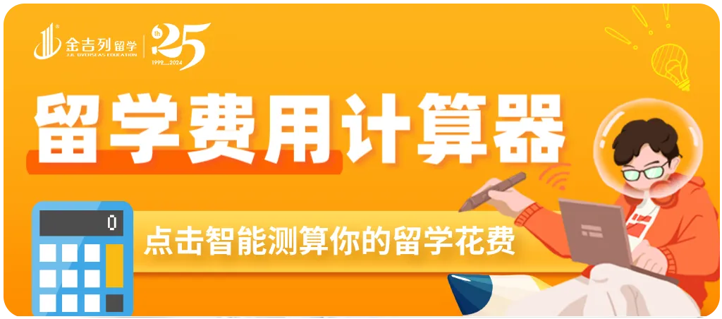 高考后还能去日韩读名校?换个赛道读名校,看完不再犹豫不决! 第16张