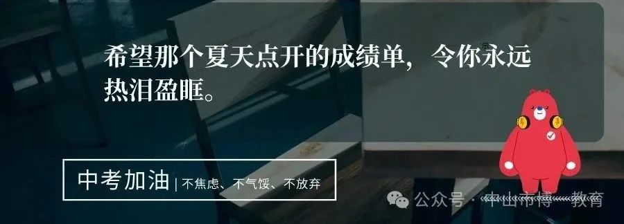 【中考倒计时】高效复习与心态调整,让你冲刺更出色! 第7张