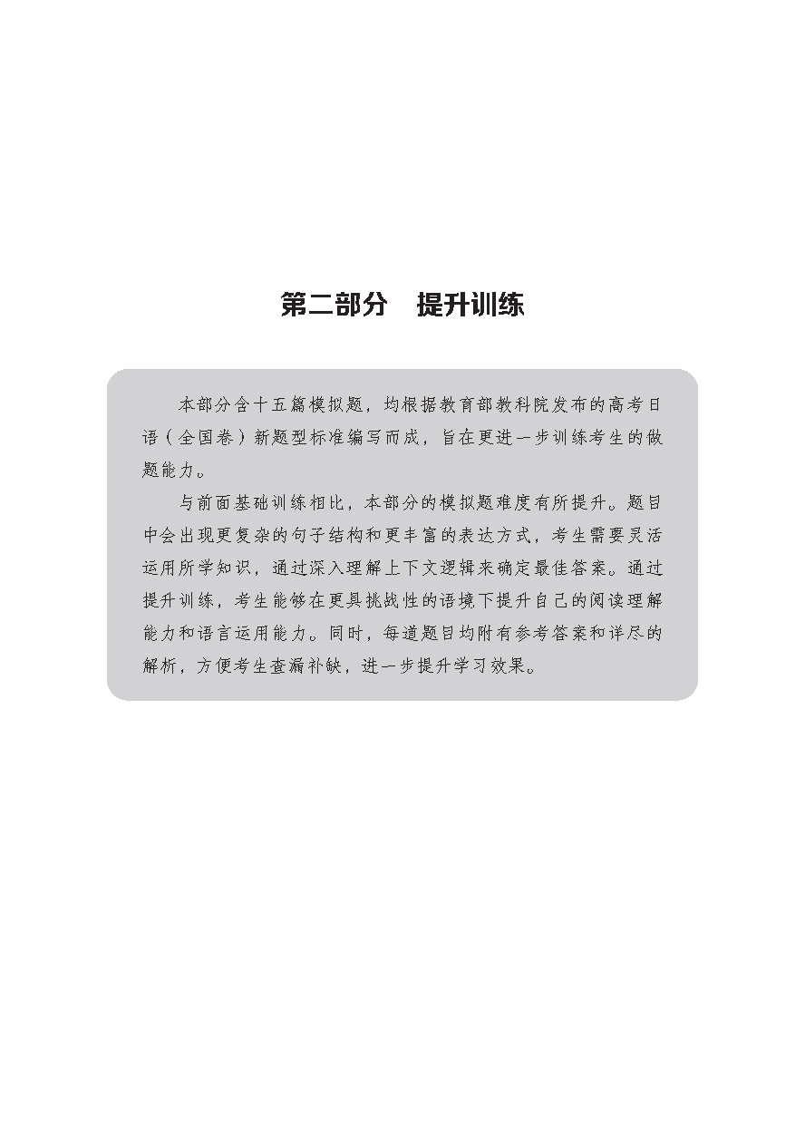 集赞送书!《高考日语完形填空完全掌握》上市! 第27张