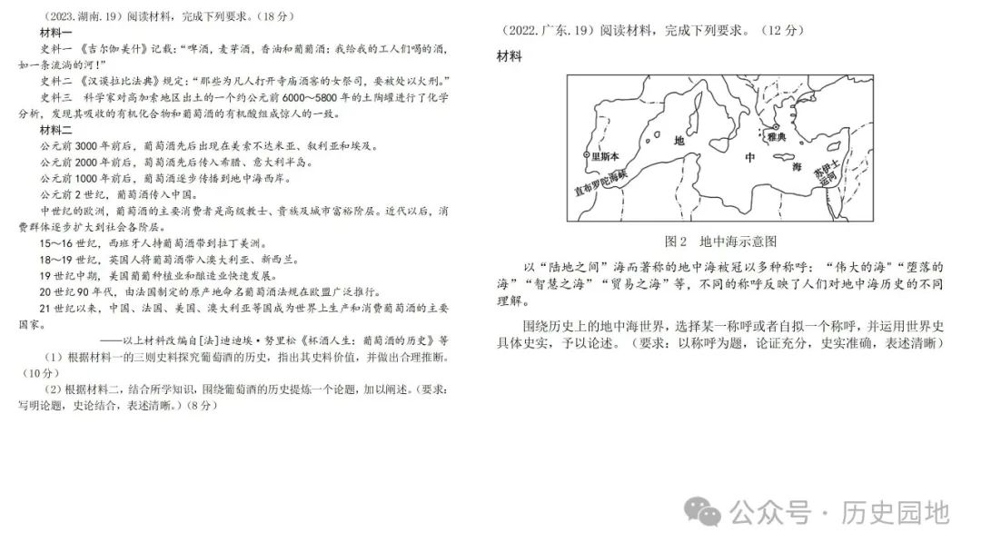 名师指导 | 王育明:2025届高考世界古代史课标解读、考情分析与复习建议 第19张