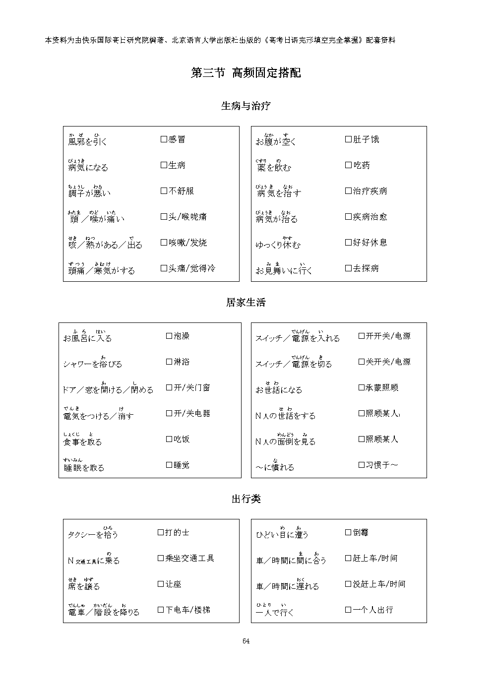 集赞送书!《高考日语完形填空完全掌握》上市! 第51张