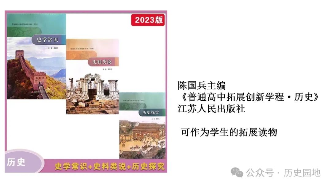 名师指导 | 王育明:2025届高考世界古代史课标解读、考情分析与复习建议 第31张