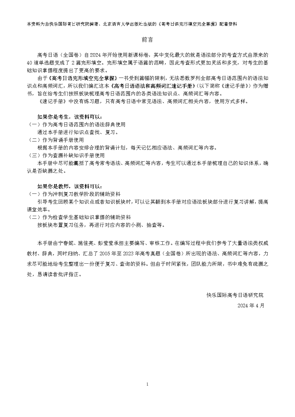 集赞送书!《高考日语完形填空完全掌握》上市! 第42张