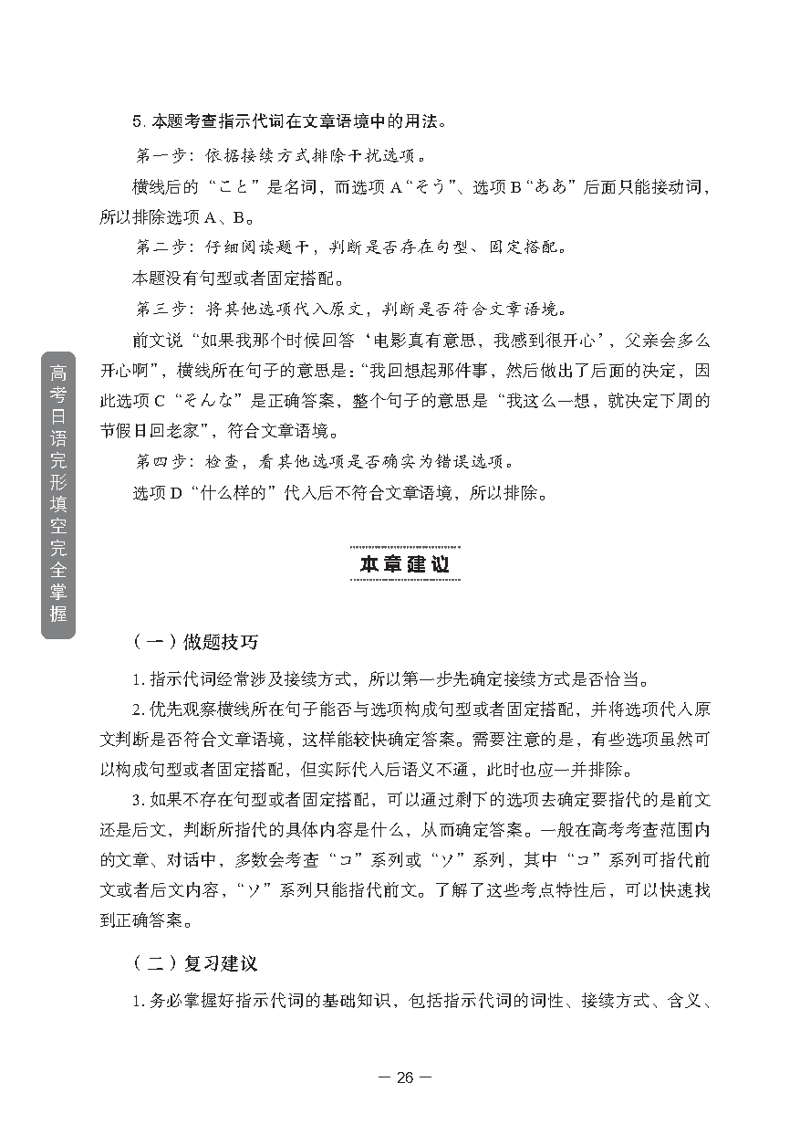 集赞送书!《高考日语完形填空完全掌握》上市! 第15张