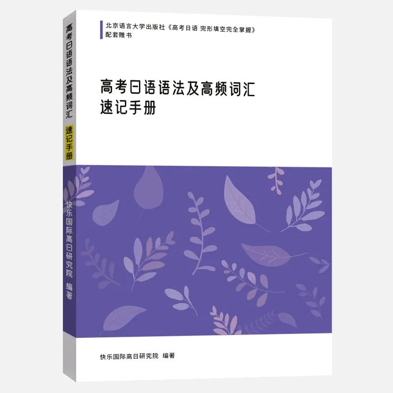 集赞送书!《高考日语完形填空完全掌握》上市! 第33张