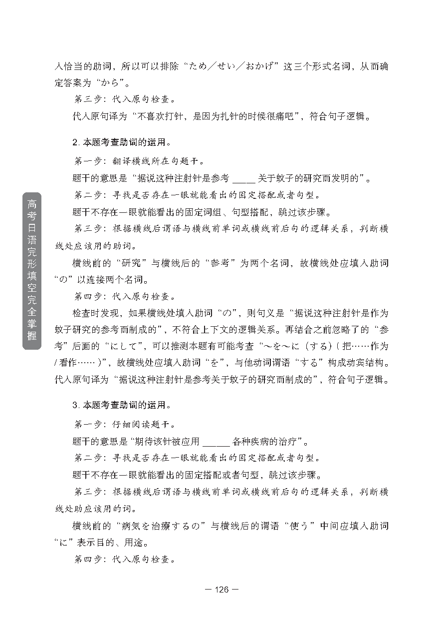 集赞送书!《高考日语完形填空完全掌握》上市! 第21张