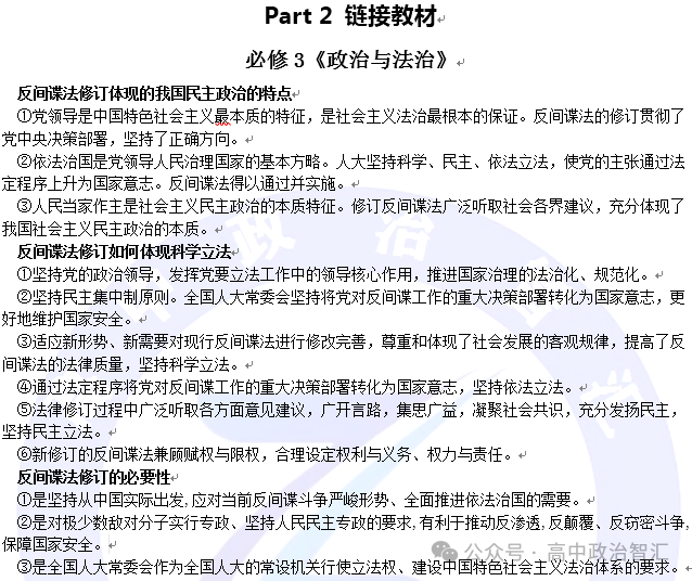 2024高考政治●时政专题十四  反间谍法 (课件+Word文档) 第23张