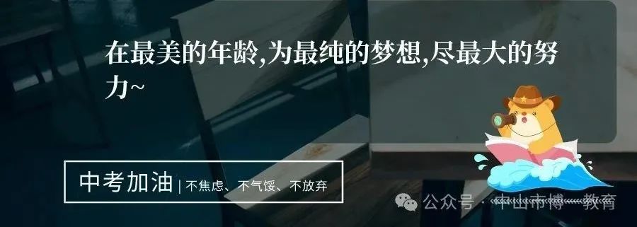 【中考倒计时】高效复习与心态调整,让你冲刺更出色! 第8张