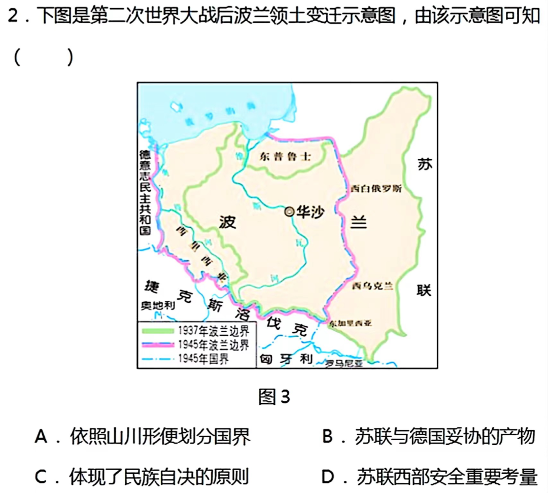 每日一练丨高考倒计时51天《雅尔塔体系》 第6张