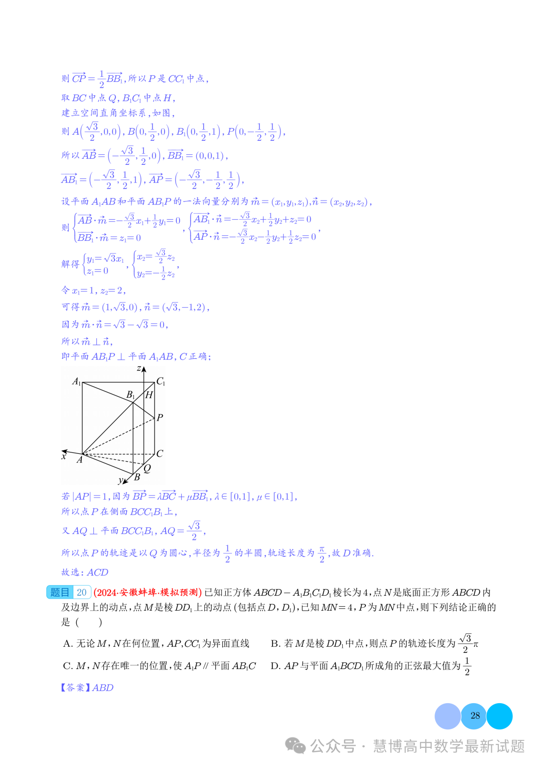 2024届高考最新模拟考压轴题汇编--以立体几何为背景的多结论问题 第28张