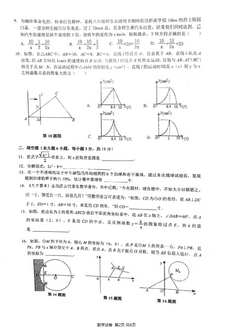 新中考·名校卷 | 2024·珠海·梅华一模·数学试卷 第2张