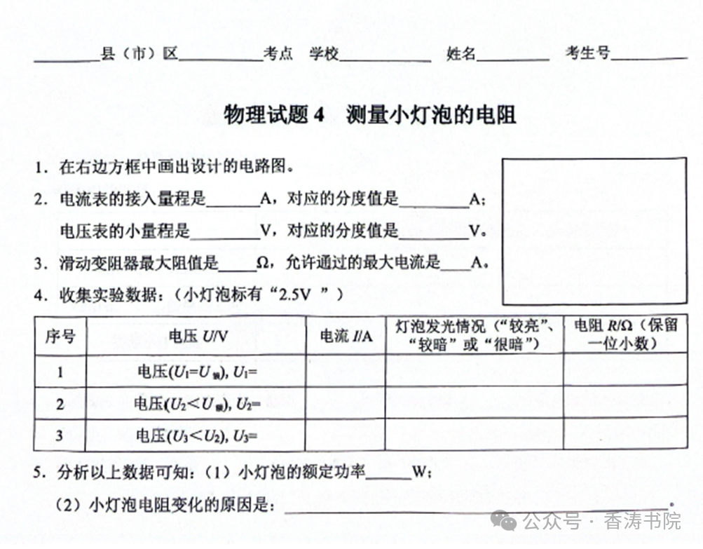 中考物理实验 | 2024河北省石家庄市实验操作试题与视频 第13张