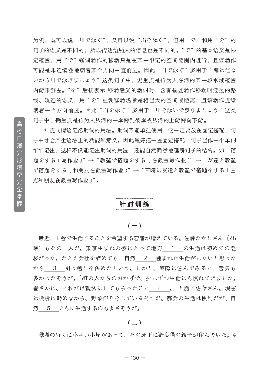 集赞送书!《高考日语完形填空完全掌握》上市! 第23张