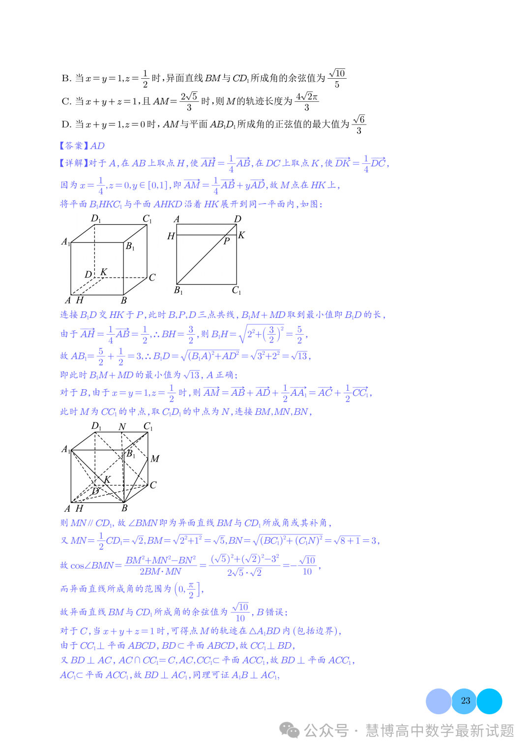 2024届高考最新模拟考压轴题汇编--以立体几何为背景的多结论问题 第23张
