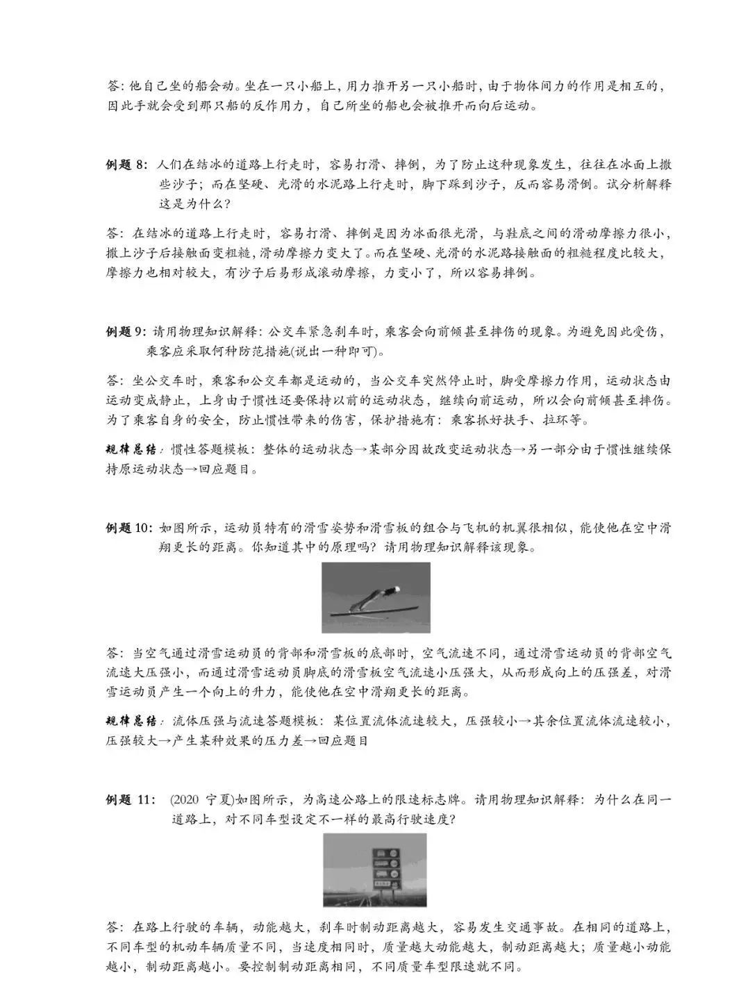 纯干货!中考物理简答题全汇总,你还不赶紧看~ 第5张