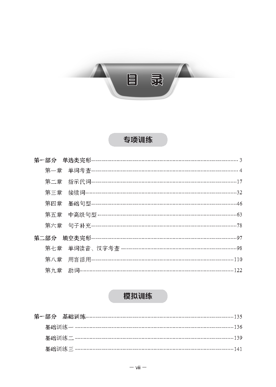 集赞送书!《高考日语完形填空完全掌握》上市! 第6张