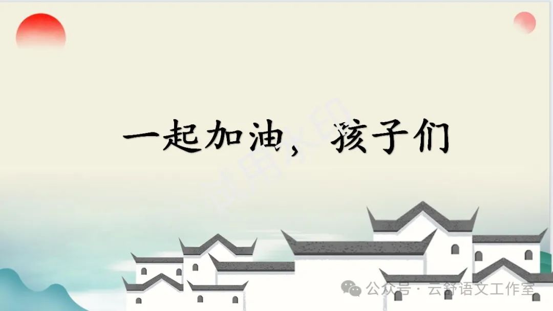 高考倒计时50天主题班会课件 | 把广袤世界装进自己的心里 第52张