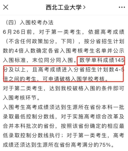 重磅!单科为王的时代来了!高考数学成绩优秀直接被985锁定! 第3张