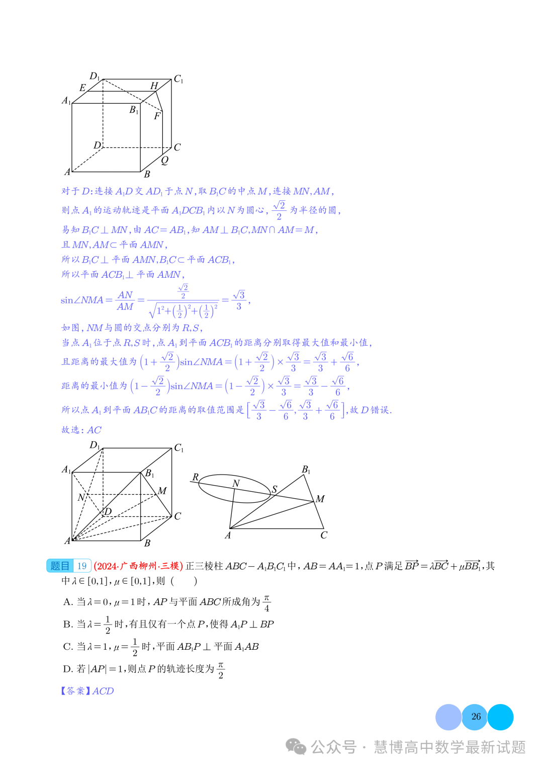 2024届高考最新模拟考压轴题汇编--以立体几何为背景的多结论问题 第26张