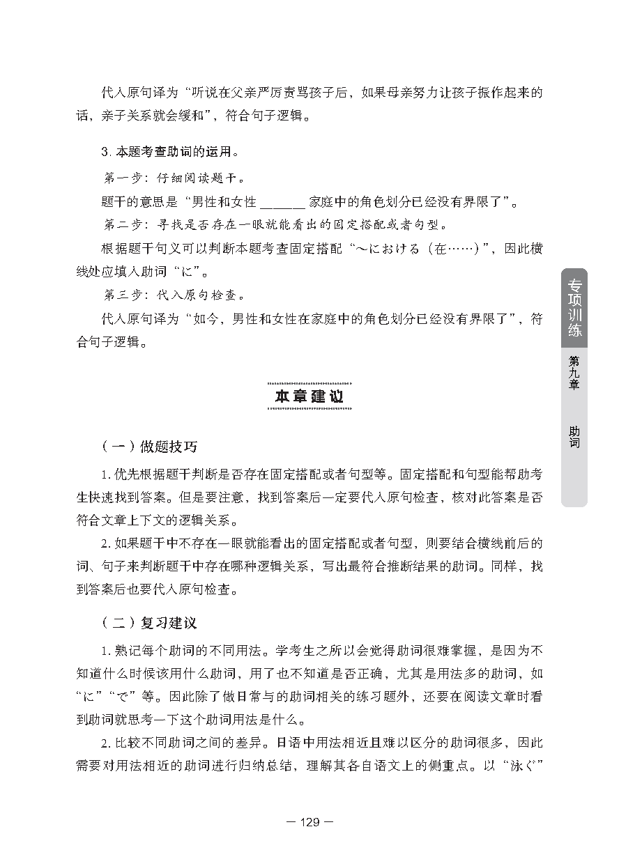 集赞送书!《高考日语完形填空完全掌握》上市! 第22张