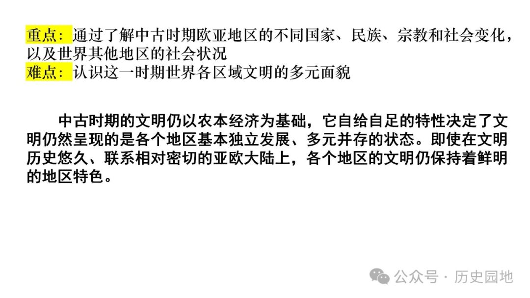 名师指导 | 王育明:2025届高考世界古代史课标解读、考情分析与复习建议 第35张