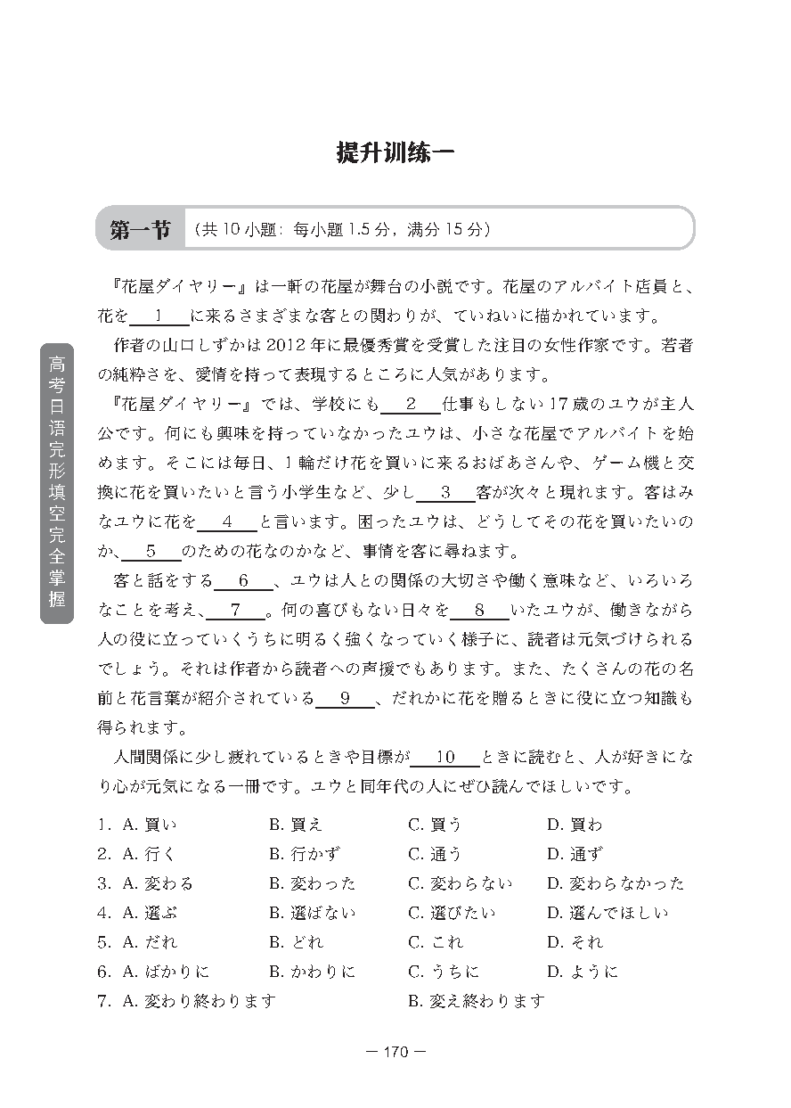 集赞送书!《高考日语完形填空完全掌握》上市! 第28张