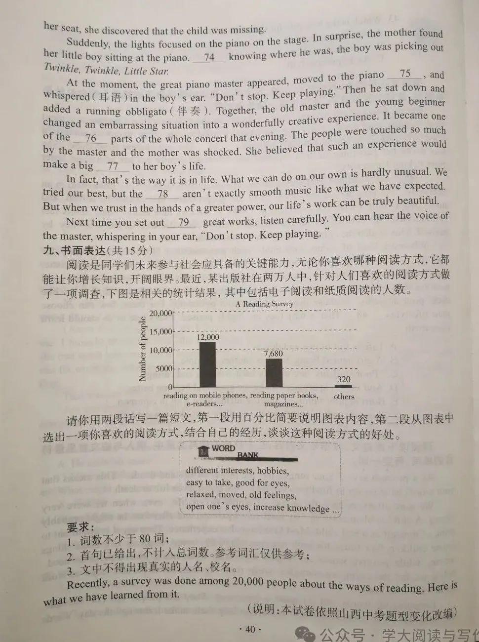 【中考真题】山西省2019年中考 英语 统一试卷(附答案) 第9张