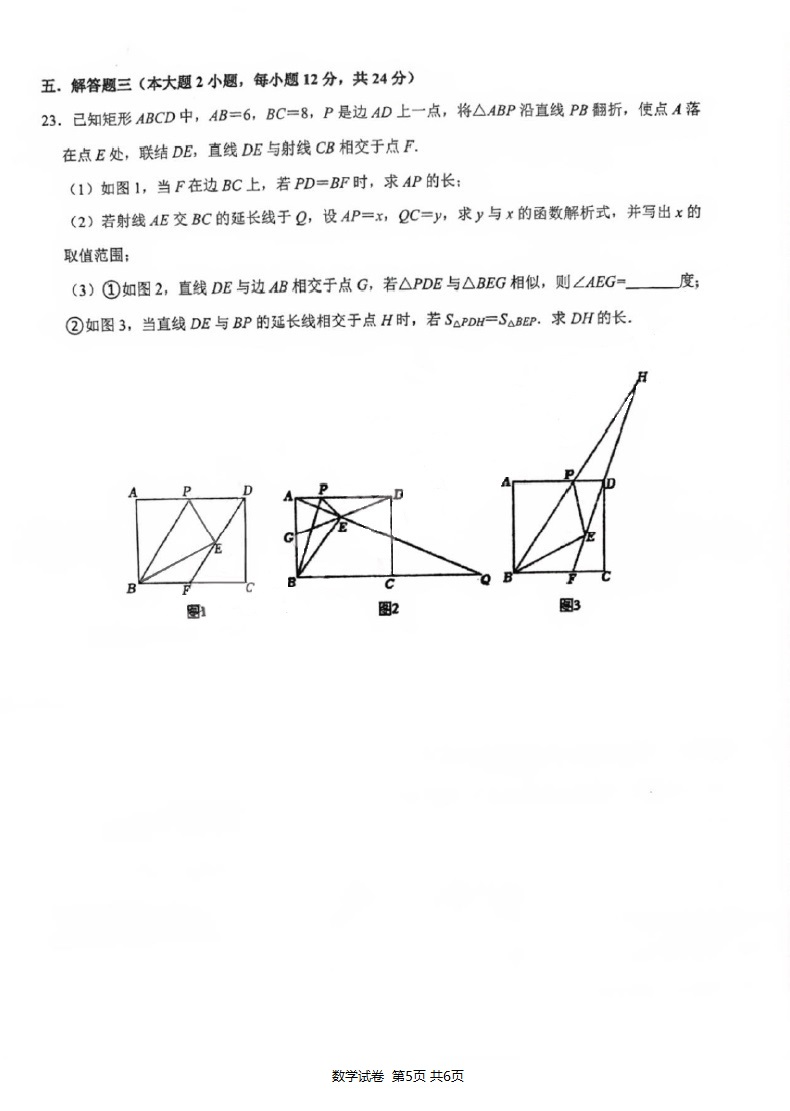 新中考·名校卷 | 2024·珠海·梅华一模·数学试卷 第5张