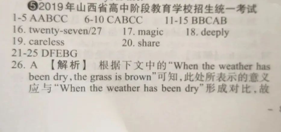 【中考真题】山西省2019年中考 英语 统一试卷(附答案) 第10张